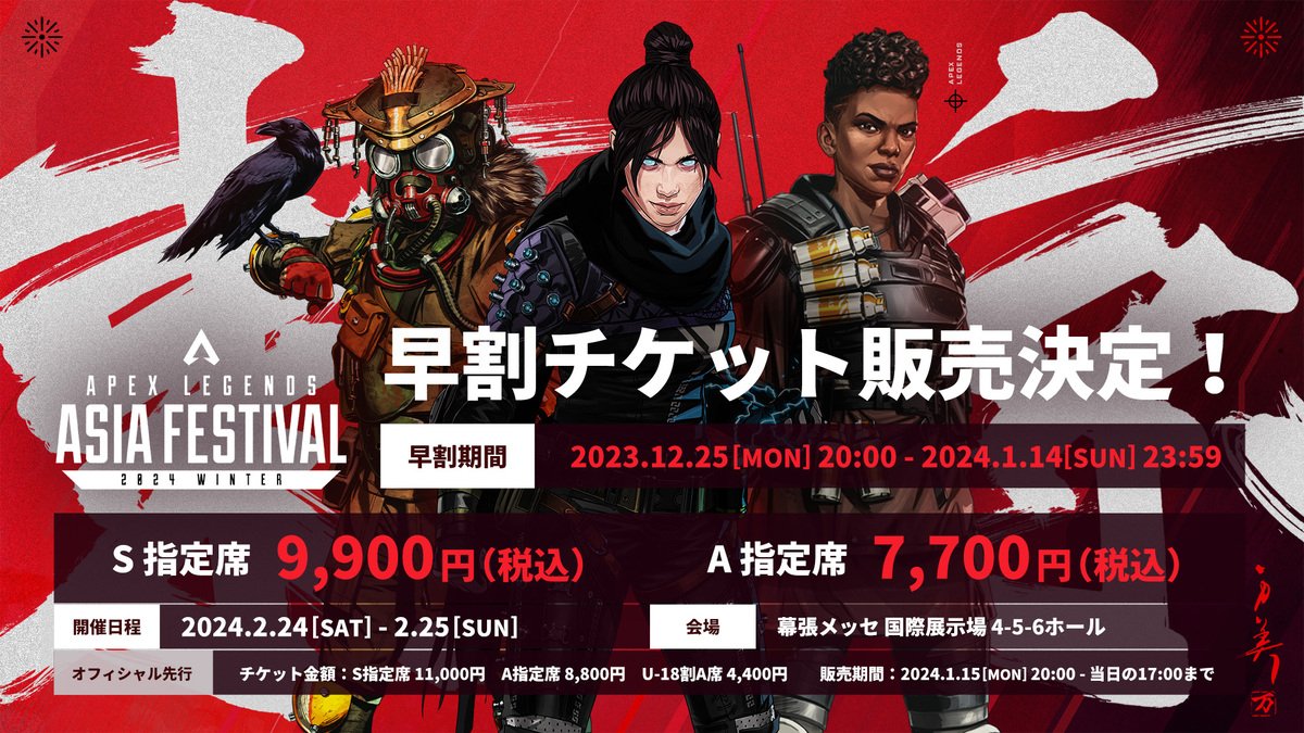Apex Legends Asia Festival 2024 Winter