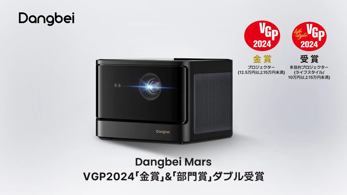 VGP 2024受賞