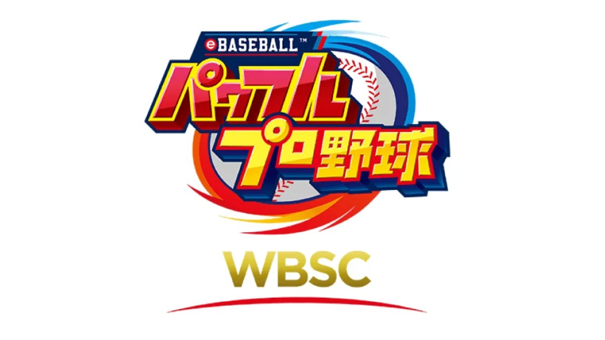 WBSC eBASEBALL 強大的職業棒球