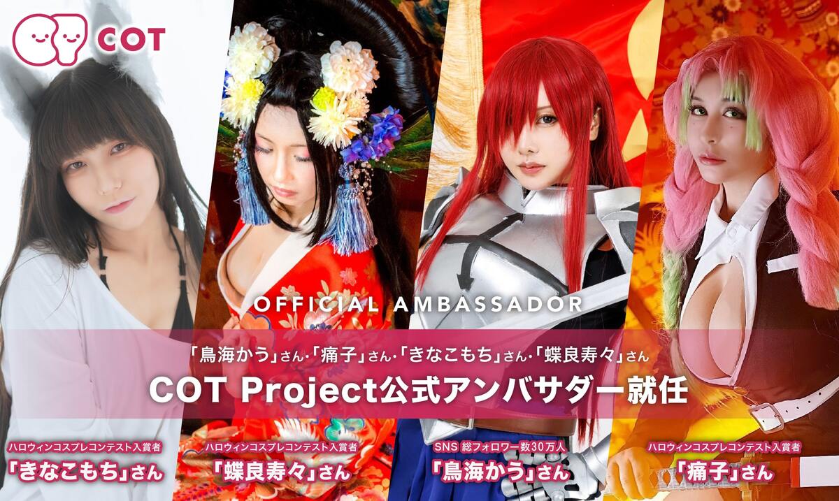 COT Project公式アンバサダー
