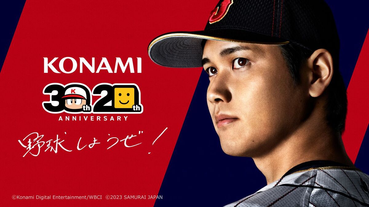 「大谷翔平」成為 KONAMI 棒球比賽大使