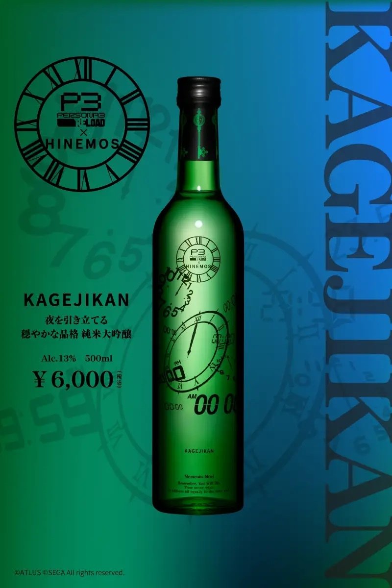KAGEJIKAN（影子時間瓶）