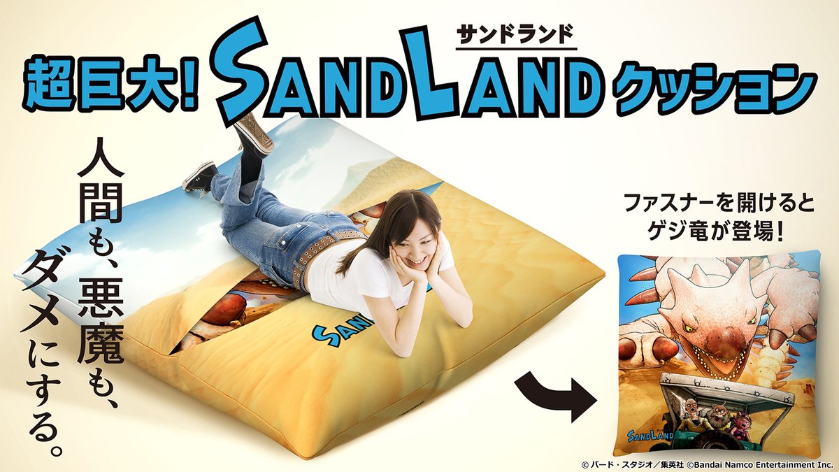 遊戲《SAND LAND》發售日決定&預約開始紀念活動