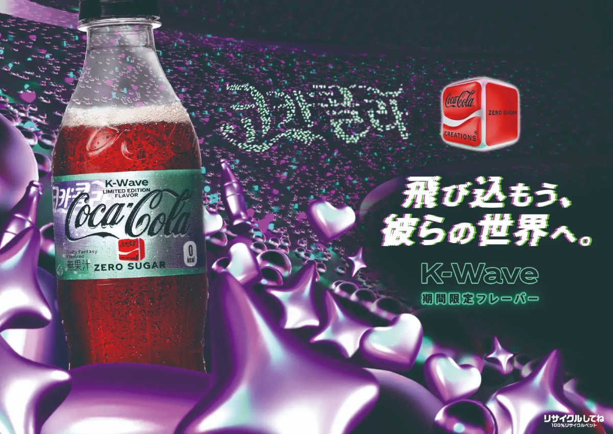 コカ･コーラ ゼロ クリエーションズ K-Wave