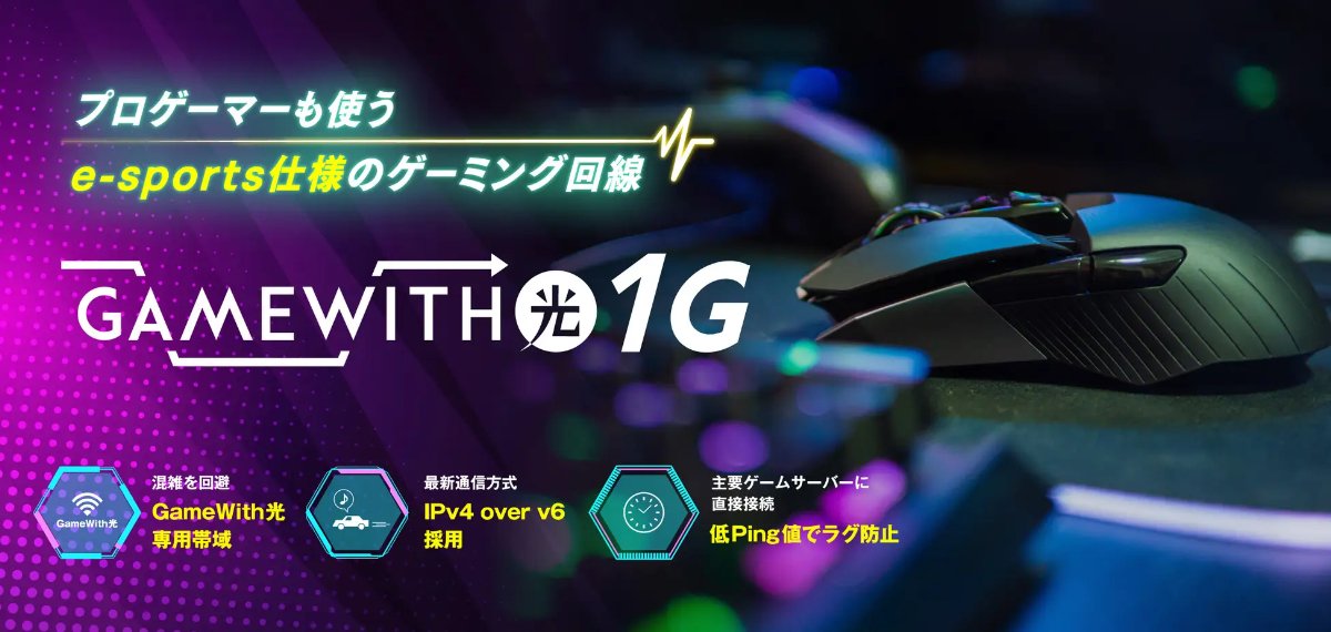 GameWith Hikari電競俱樂部支援計劃