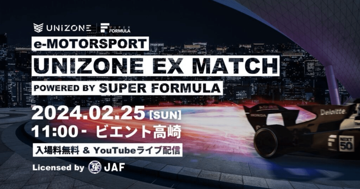 UNIZONE EX Match ～由 SUPER FORMULA 提供支援～