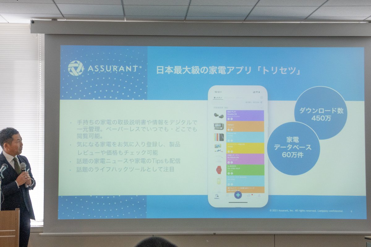 日本最大級の家電アプリ"トリセツ"