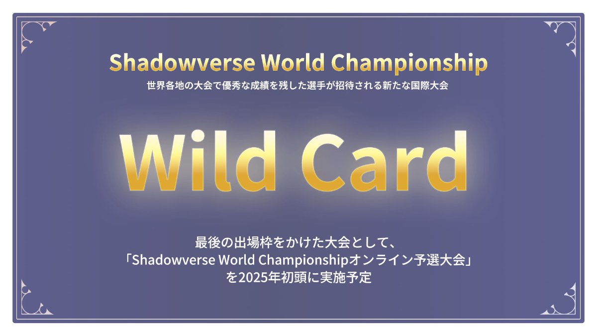 Shadowverse World Championship